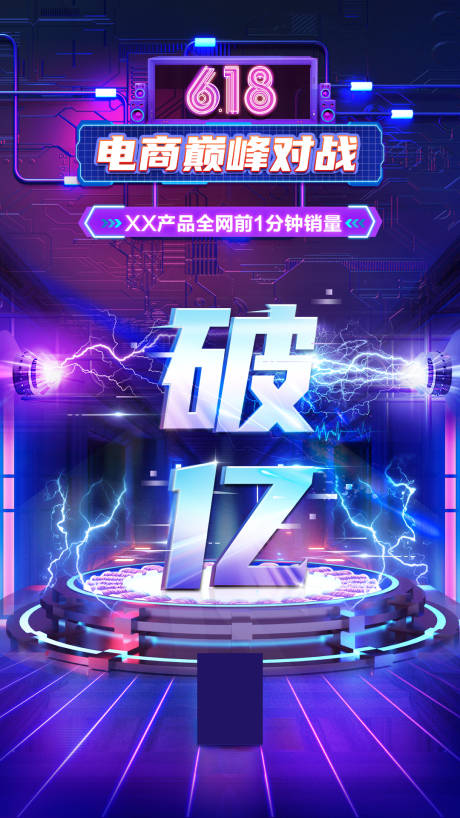 源文件下載【電商戰報618雙11十一破億數據海報】編號：13420005706325489
