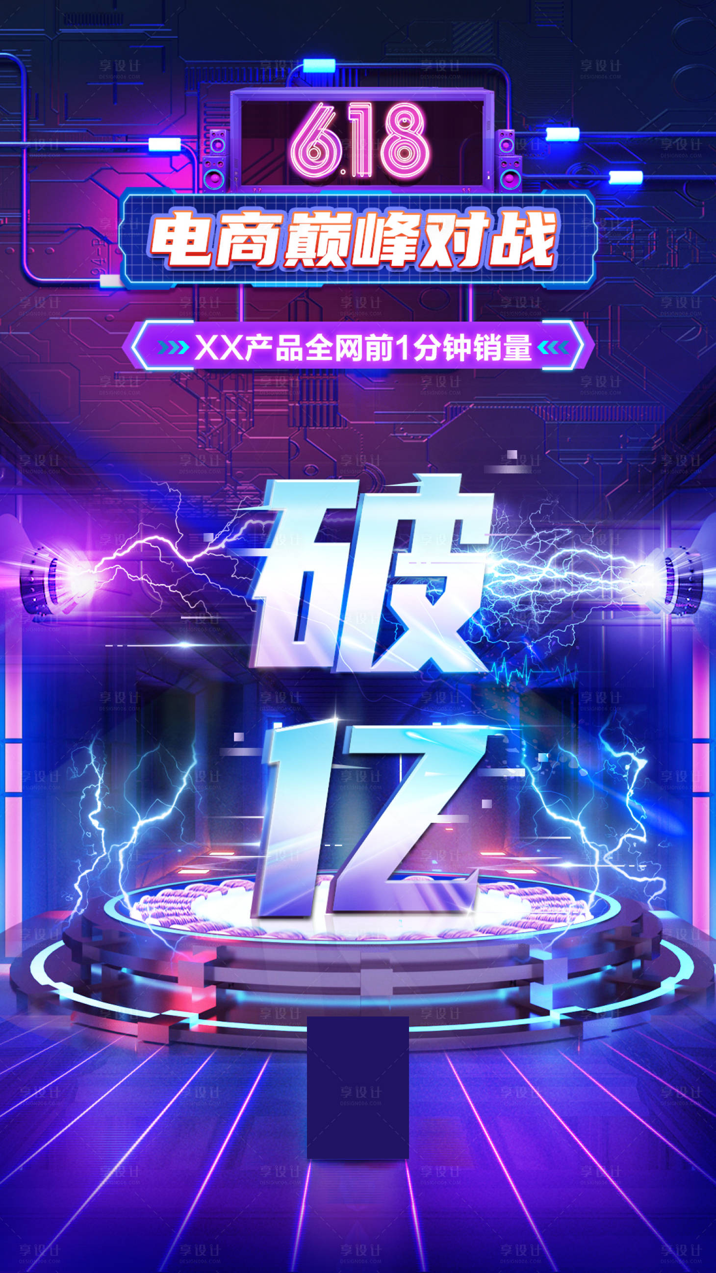 源文件下载【电商战报618双11十一破亿数据海报】编号：13420005706325489