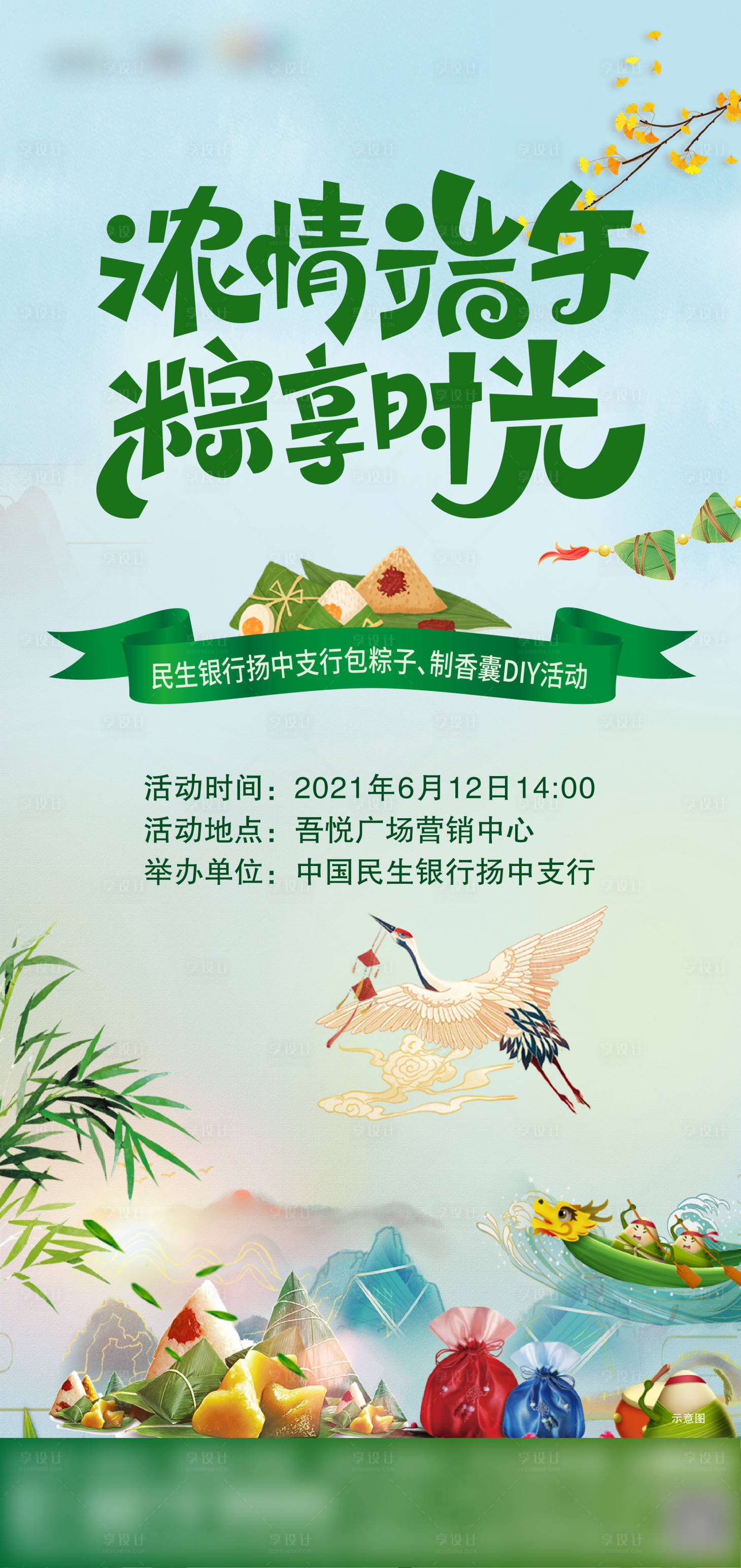 源文件下載【享設(shè)計(jì)】搜索編號(hào)：48940005570445001【端午節(jié)活動(dòng)海報(bào)】