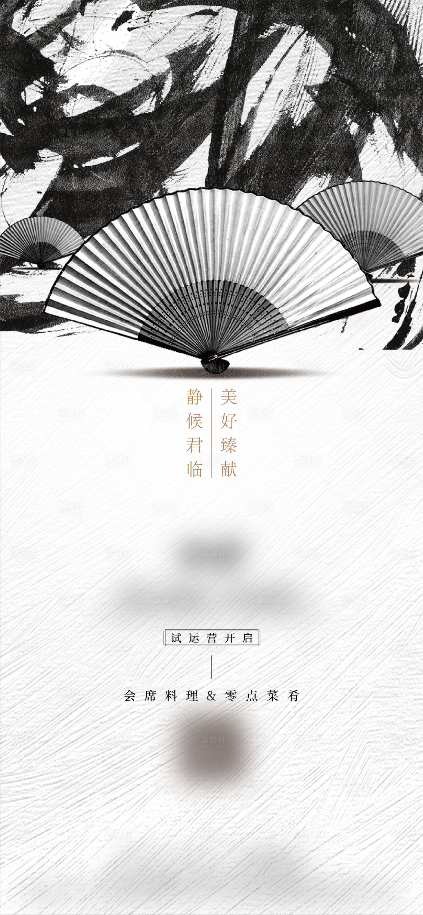 源文件下載【享設(shè)計】搜索編號：48570005602723557【日料開業(yè)黑白水墨海報】