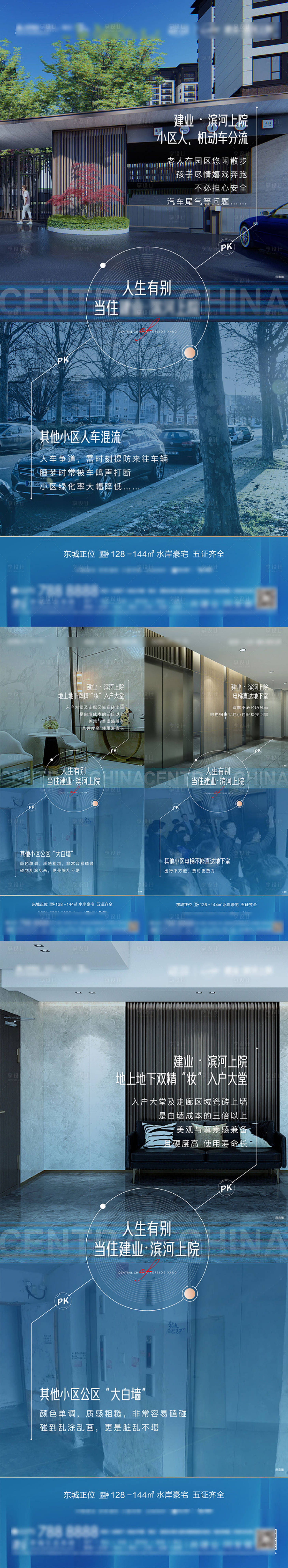 源文件下載【享設(shè)計(jì)】搜索編號(hào)：13770005551245550【地產(chǎn)配套價(jià)值點(diǎn)系列海報(bào)】