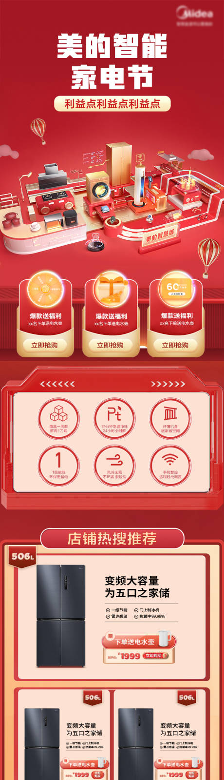 源文件下载【智能家电节首页】编号：19730005759715764