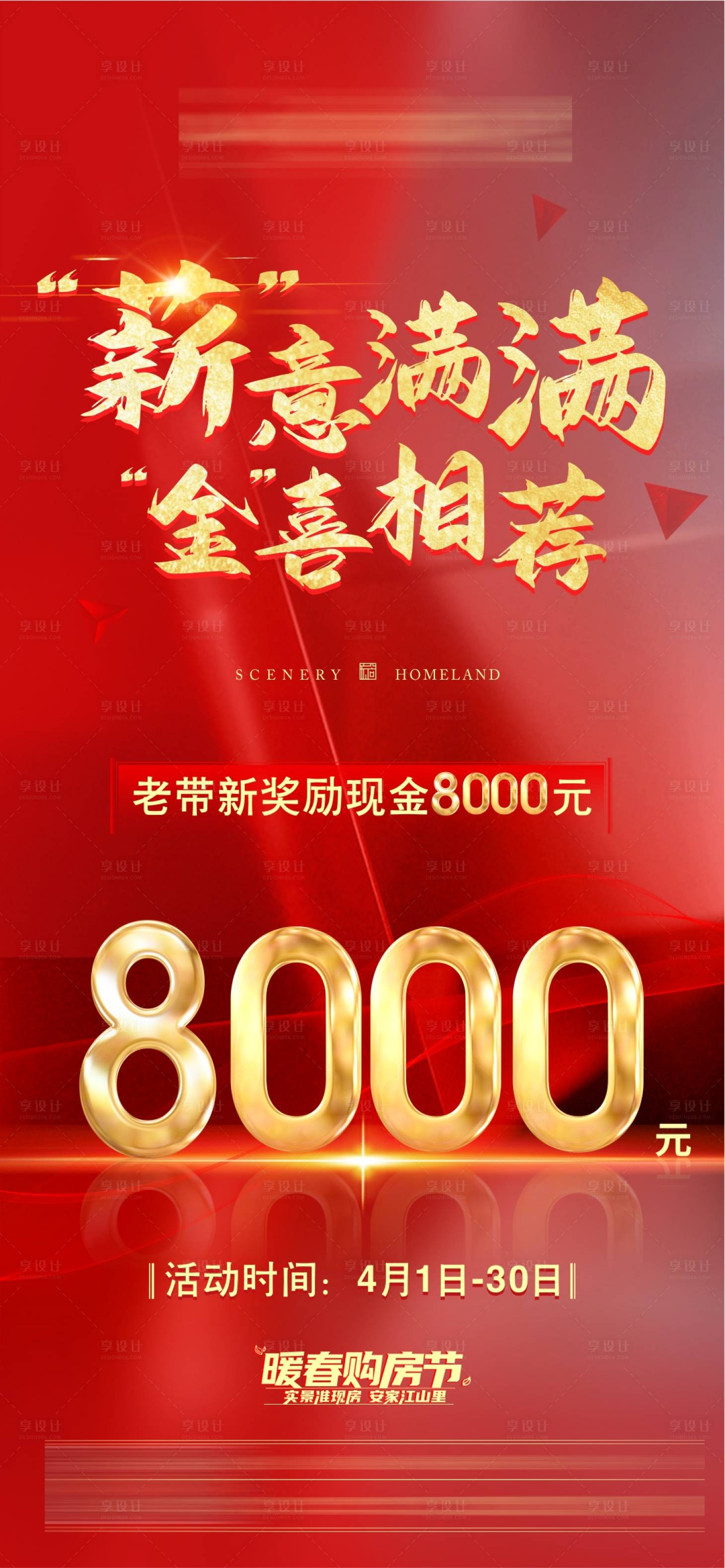 源文件下載【享設(shè)計(jì)】搜索編號：72860005445427931【老帶新海報(bào)】