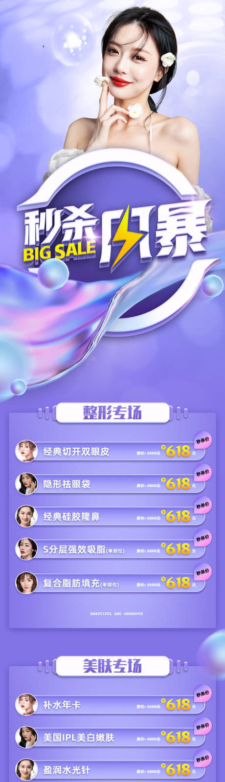 源文件下载【享设计】搜索编号：73000005633296201【医美整形秒杀特惠长图】