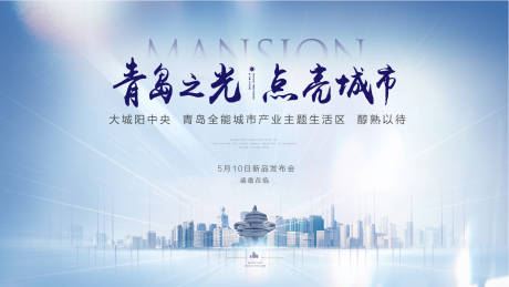 源文件下载【地产发布会背景板】编号：96430005396648441