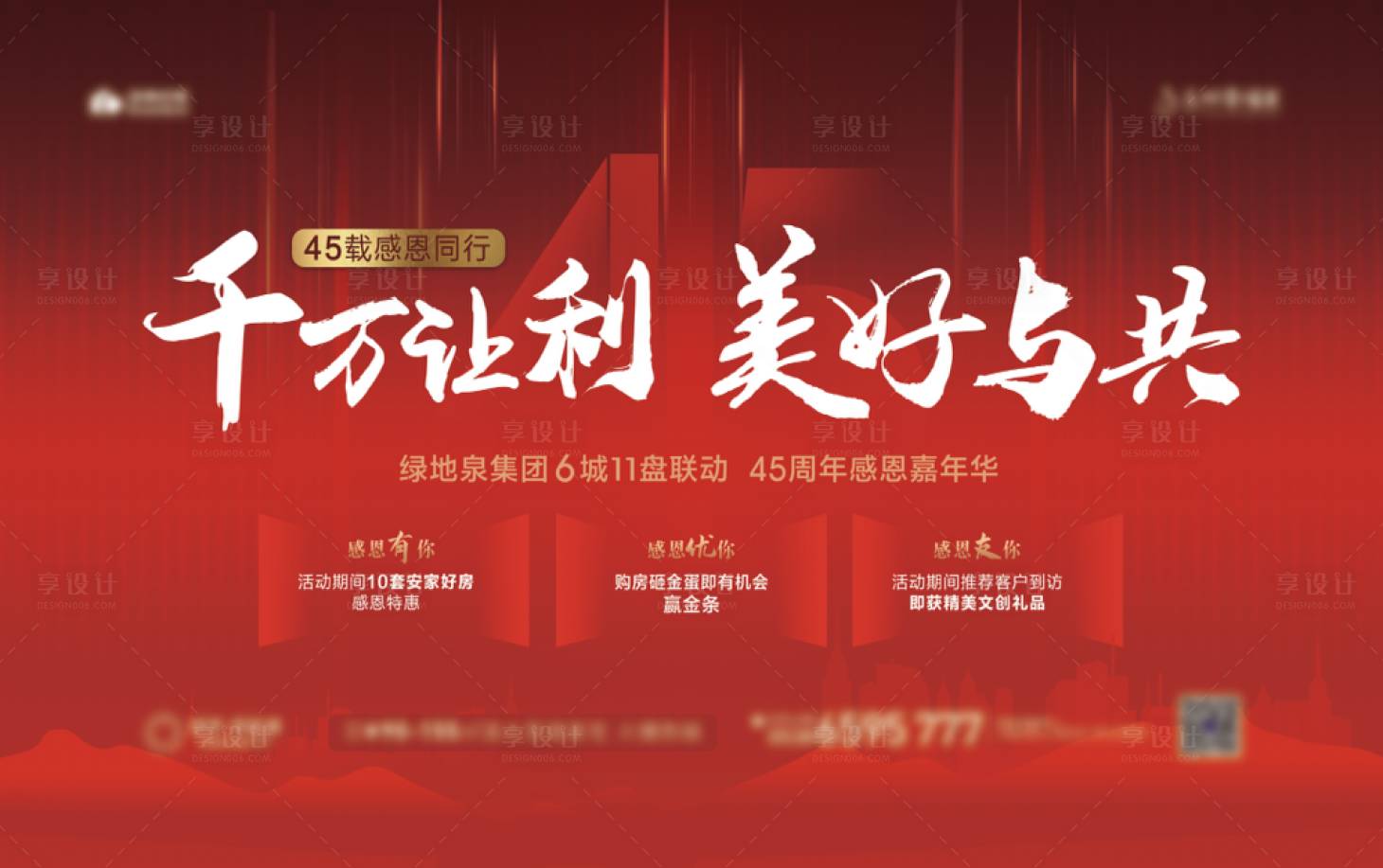 源文件下载【享设计】搜索编号：11130005604545546【红色周年嘉年华主画面】
