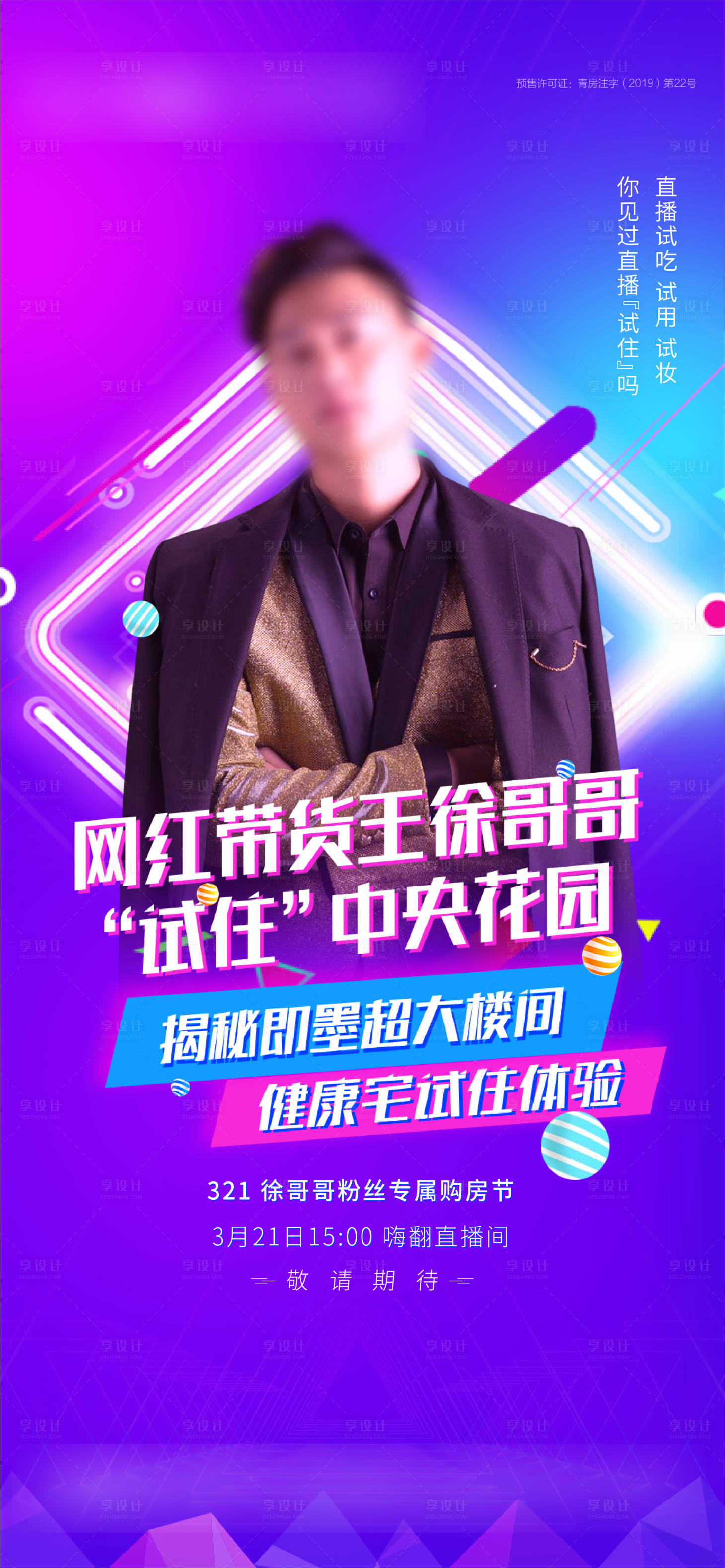 源文件下載【享設計】搜索編號：34900005404302873【抖音直播單圖】