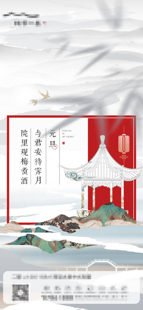 中式元旦节海报-源文件【享设计】