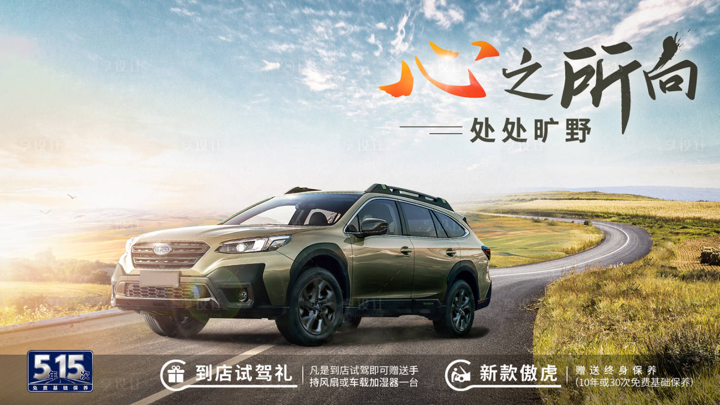 源文件下載【享設計】搜索編號：84000005689553676【汽車宣傳海報】
