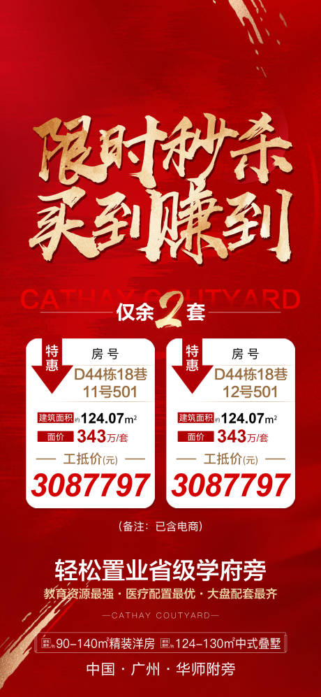 源文件下载【地产海报】编号：50700005706334163