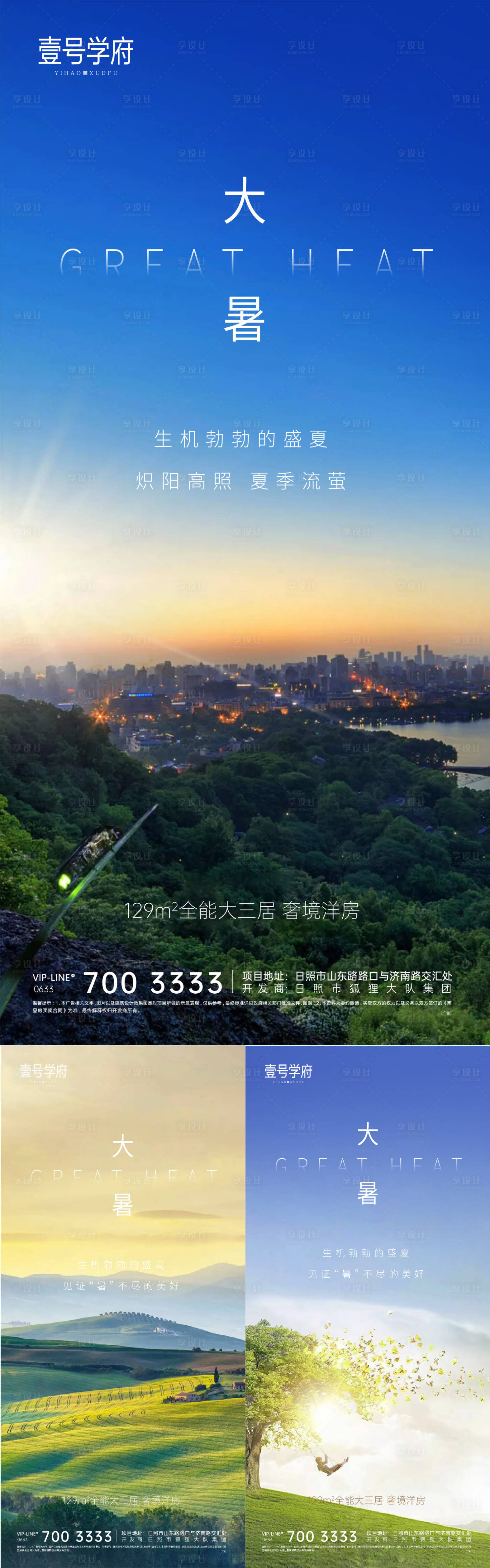 源文件下载【享设计】搜索编号：53020005601758653【大暑系列海报】