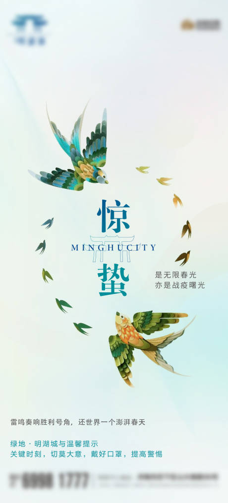 源文件下載【享設計】搜索編號：97040005818597358【驚蟄節氣海報】