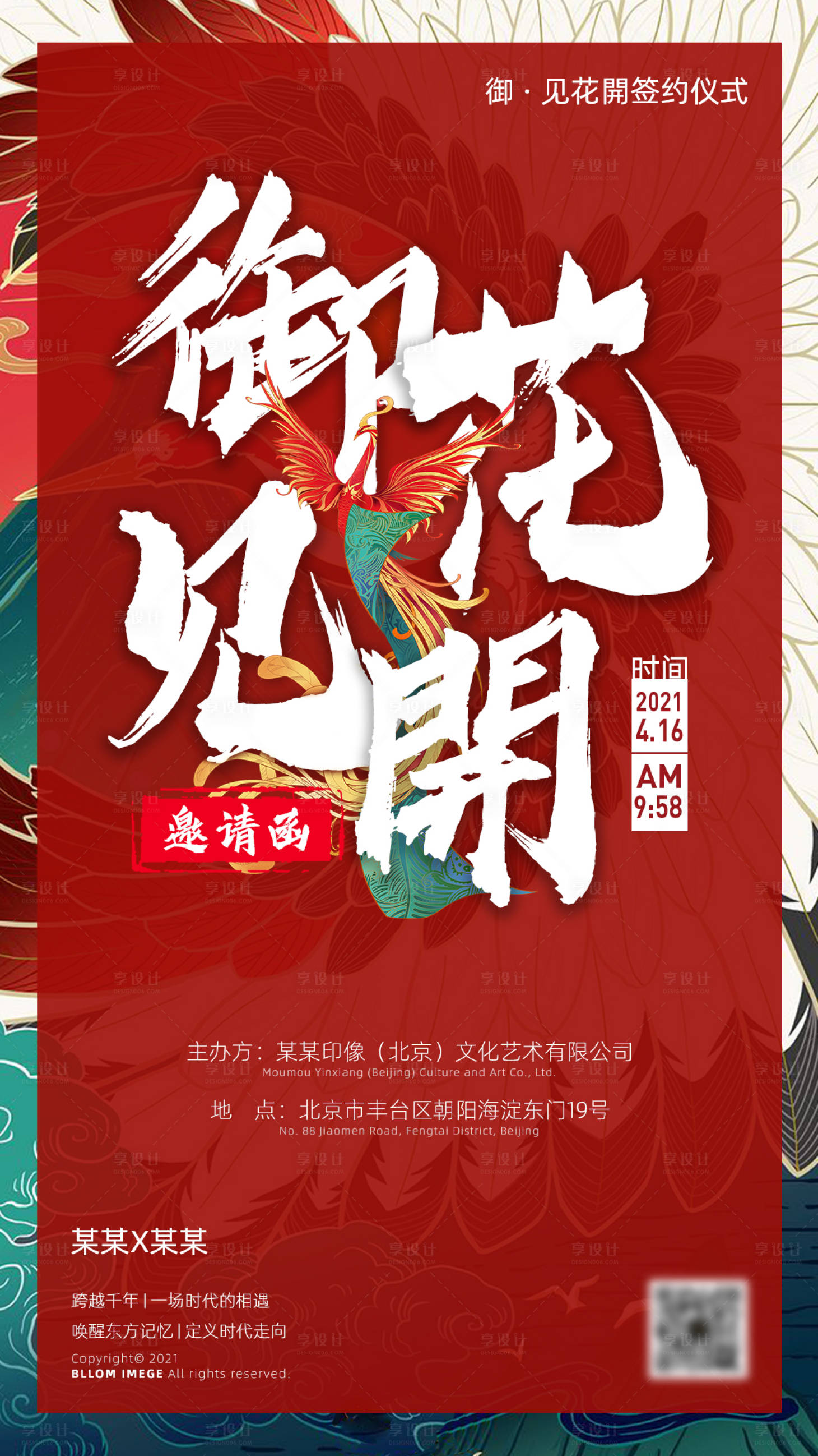 源文件下载【享设计】搜索编号：43970005438506012【地产活动热点签约仪式国潮微信朋友圈海】