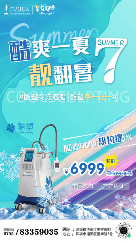 源文件下载【酷塑医美海报】编号：20210713140404022