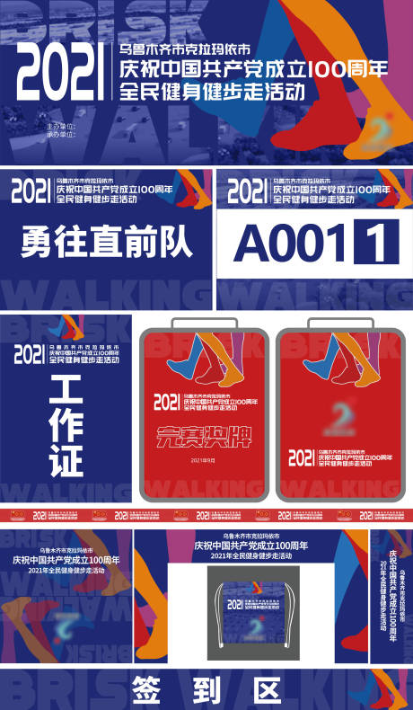 源文件下载【健步走体育赛事活动展板】编号：61490005783596073