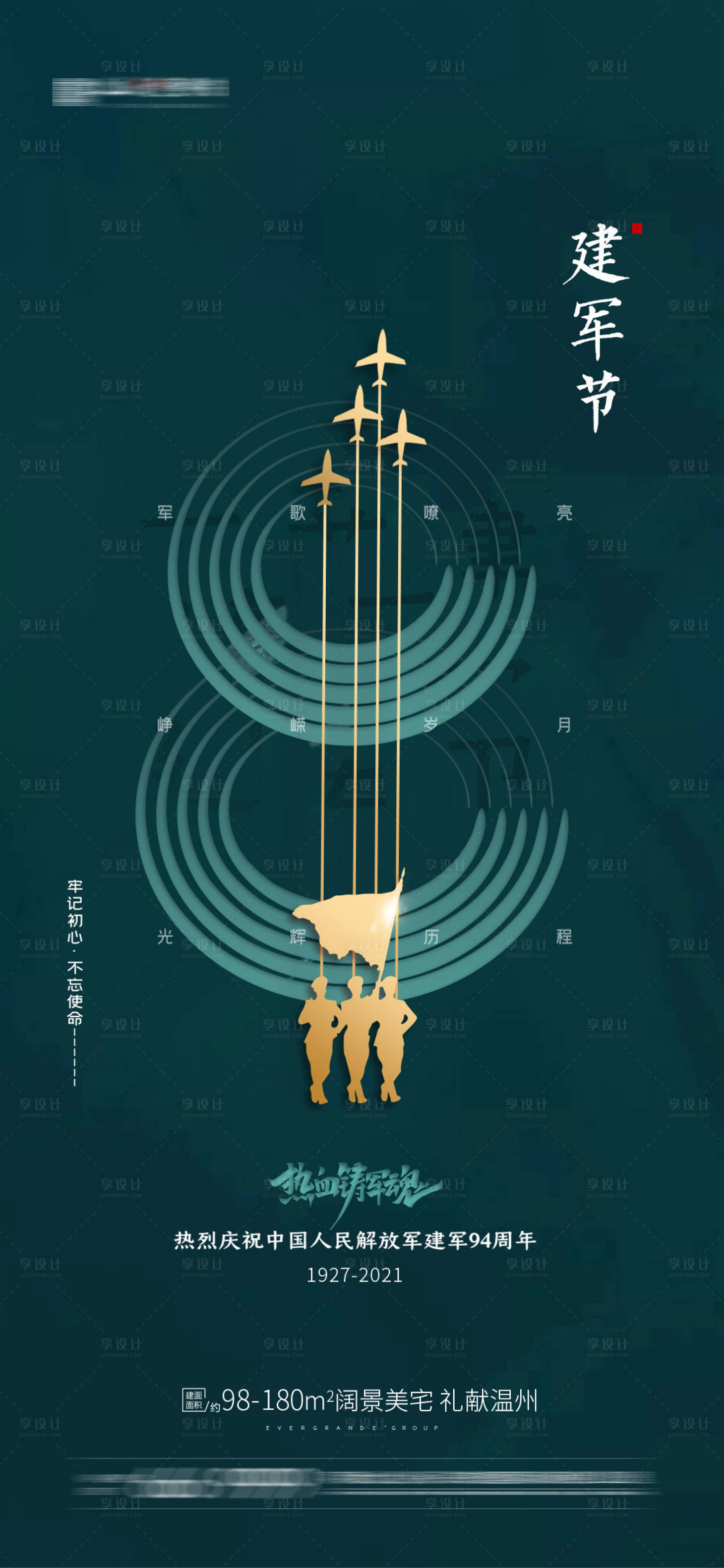 源文件下载【享设计】搜索编号：76430005705306063【建军节海报】