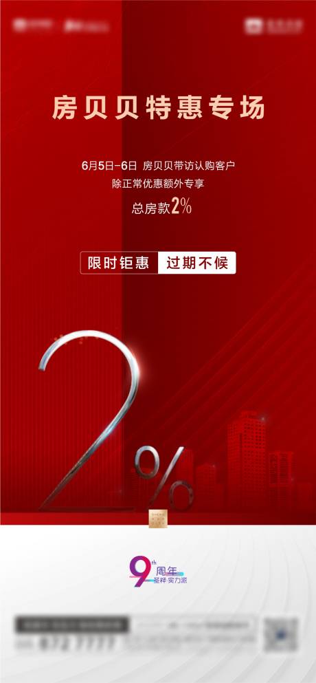 源文件下载【地产红色热销人气价值点海报】编号：23290005542617737