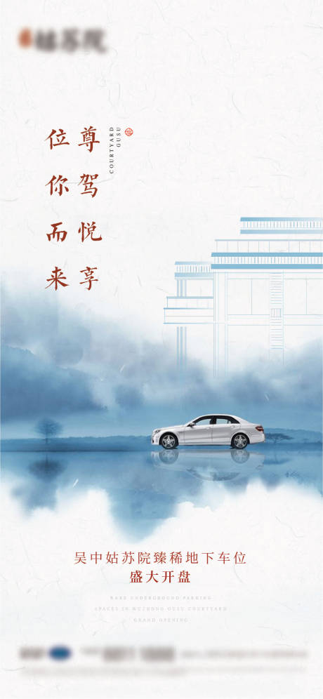 源文件下載【中式車位海報】編號：59320005762847532