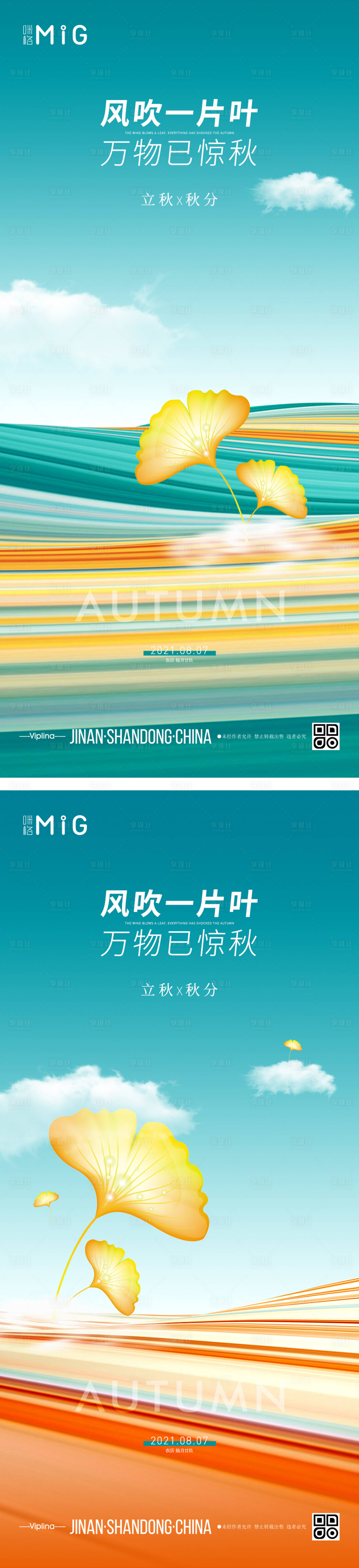源文件下載【秋天 】編號：35560005819279078