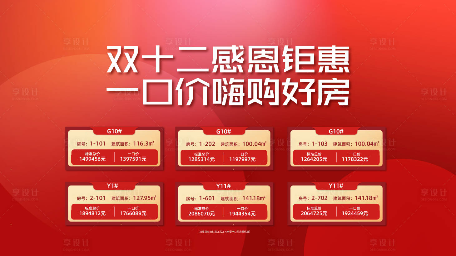 源文件下載【享設(shè)計(jì)】搜索編號(hào)：74630005652226682【地產(chǎn)好房】