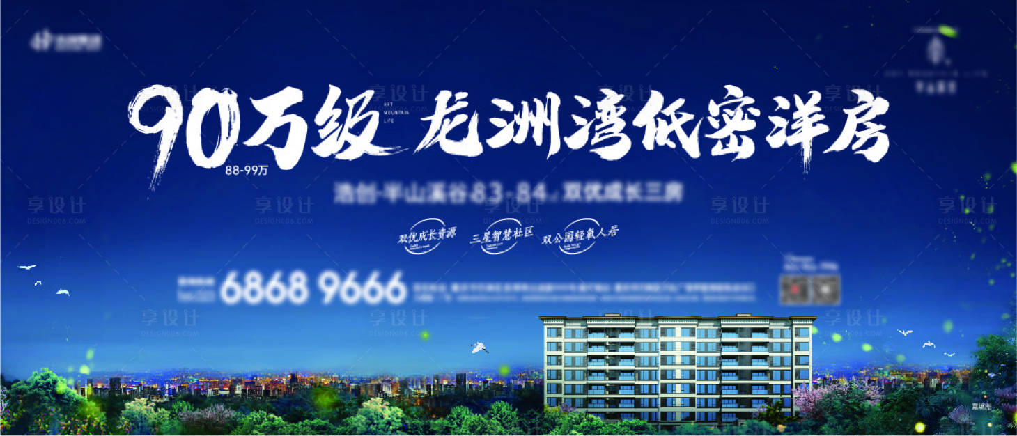 源文件下载【享设计】搜索编号：80260005414744979【地产微信朋友圈营销桁架楼房蓝色低密】