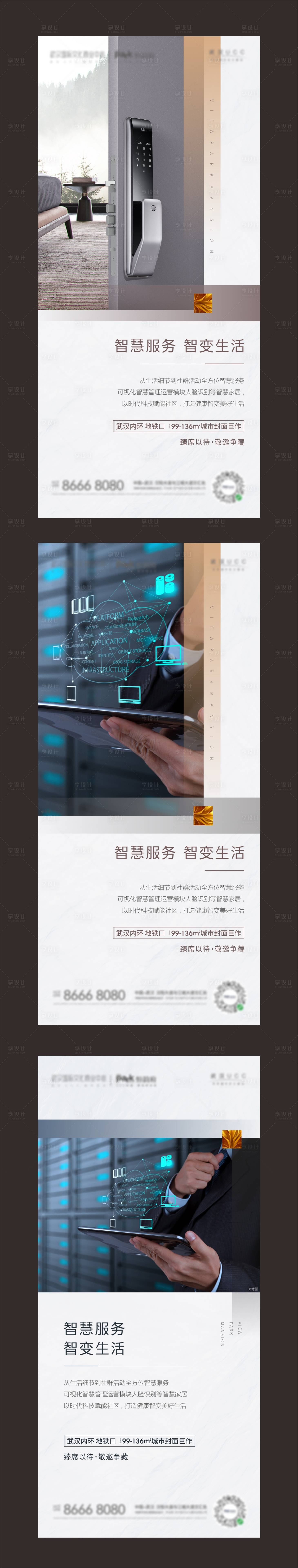源文件下载【地产智能科技系列海报】编号：10160005408664143