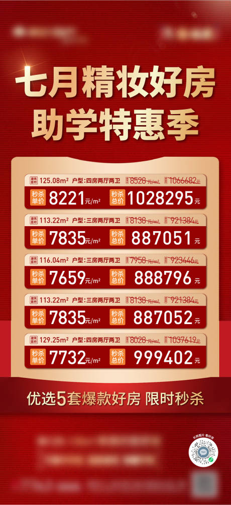 源文件下载【享设计】搜索编号：41260005654181946【特价房海报】
