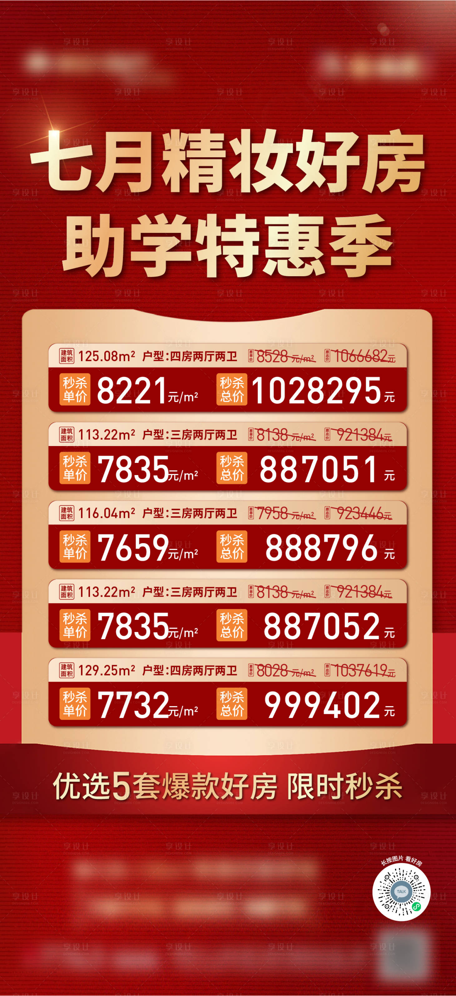 源文件下載【享設計】搜索編號：41260005654181946【特價房海報】