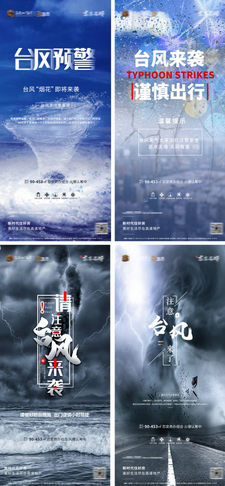 源文件下载【台风预警提示海报】编号：80230005726953728