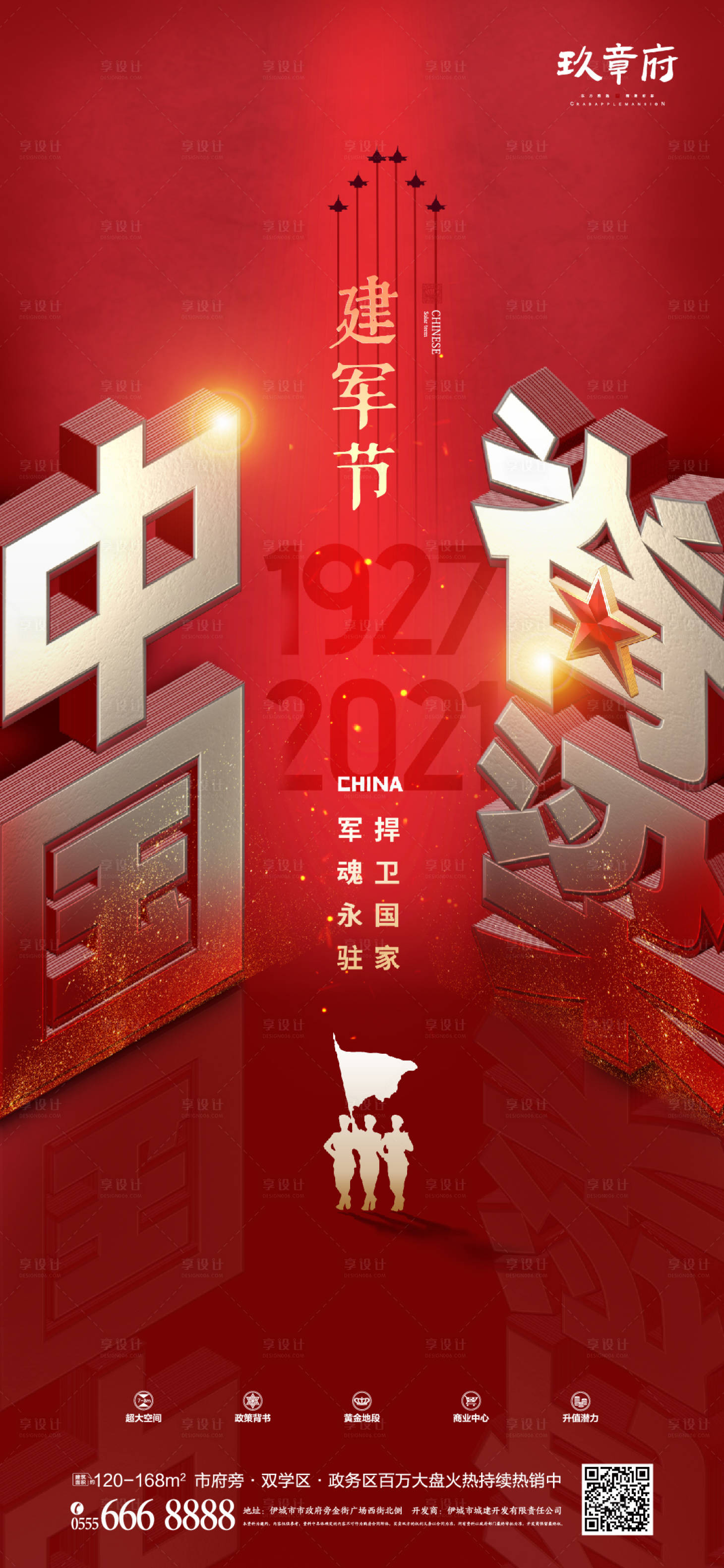 源文件下載【享設計】搜索編號：67050005391295990【八一建軍節海報】