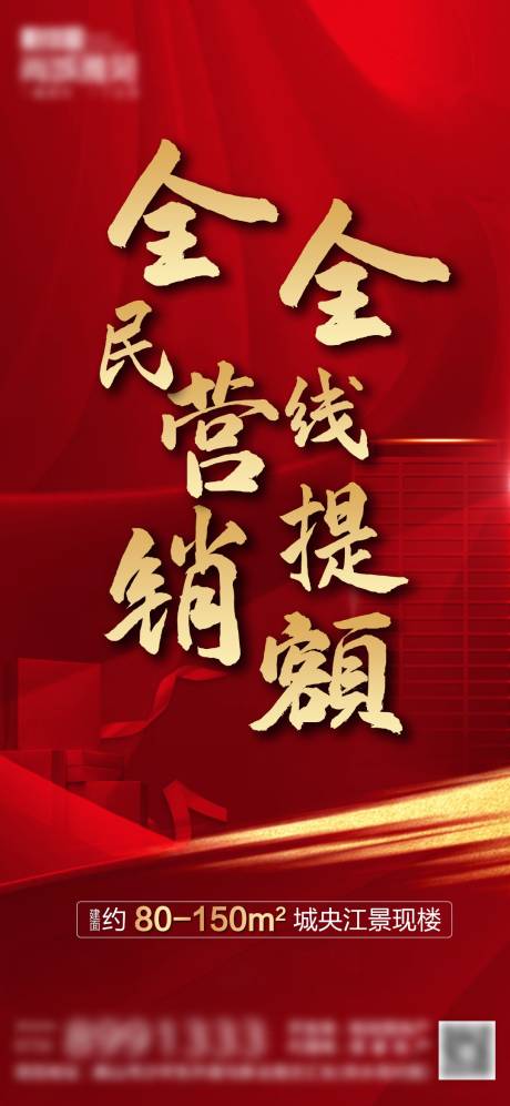 源文件下载【享设计】搜索编号：44880005456299292【地产全民营销】