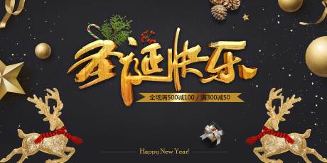 源文件下载【圣诞节黑金banner】编号：14140005517462954