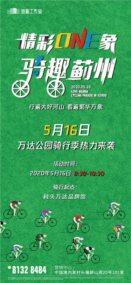 源文件下载【绿色骑行活动单屏】编号：20210706132429026