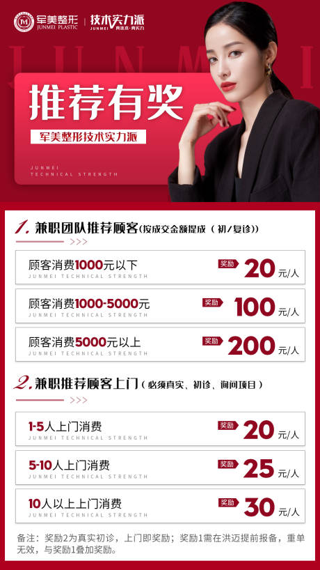 源文件下载【医美整形医院朋友圈推荐海报】编号：45060005837096120