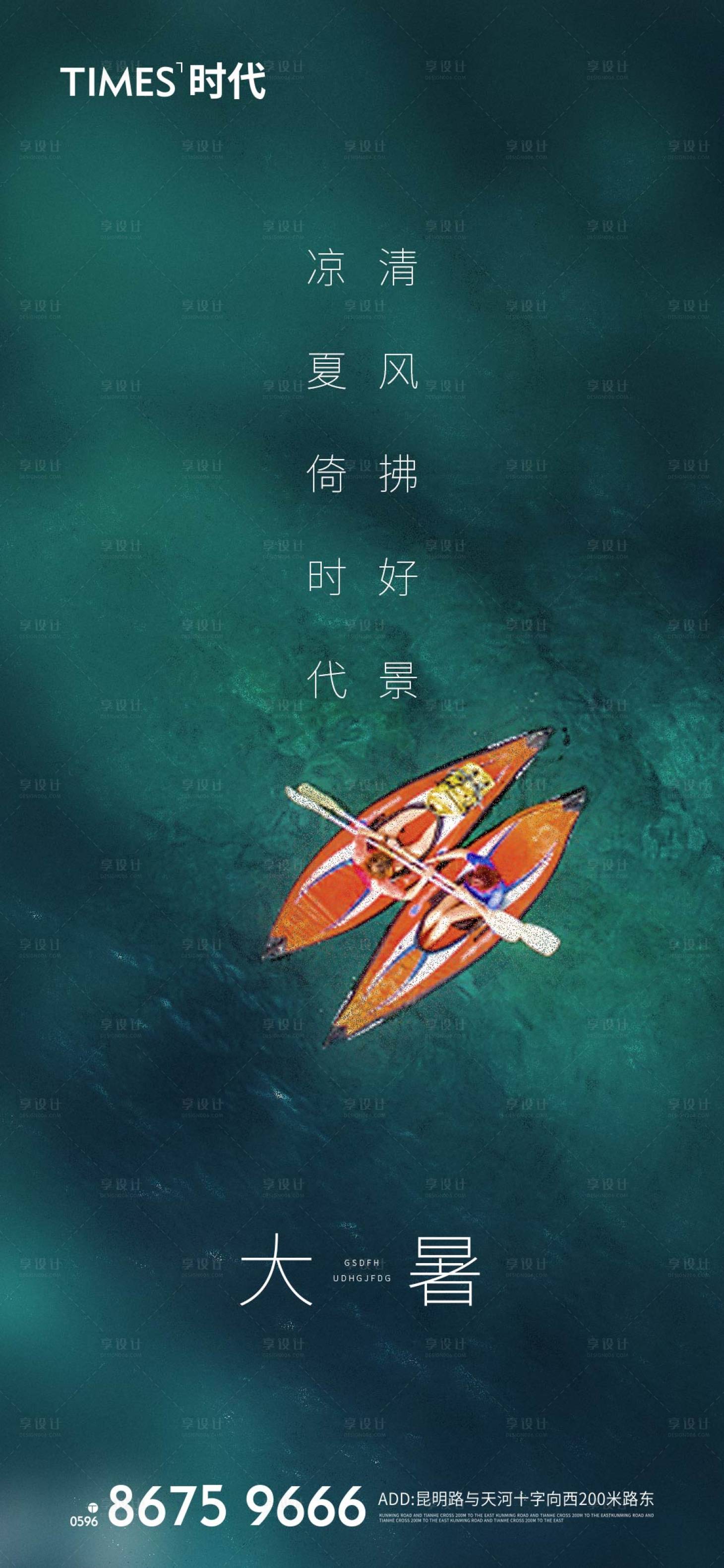 源文件下載【享設計】搜索編號：86750005651839814【大暑海報】
