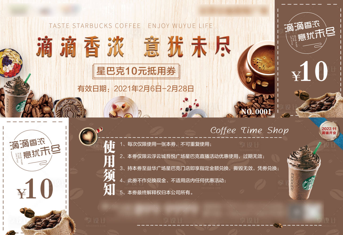 源文件下载【咖啡抵用券】编号：20210720164924819