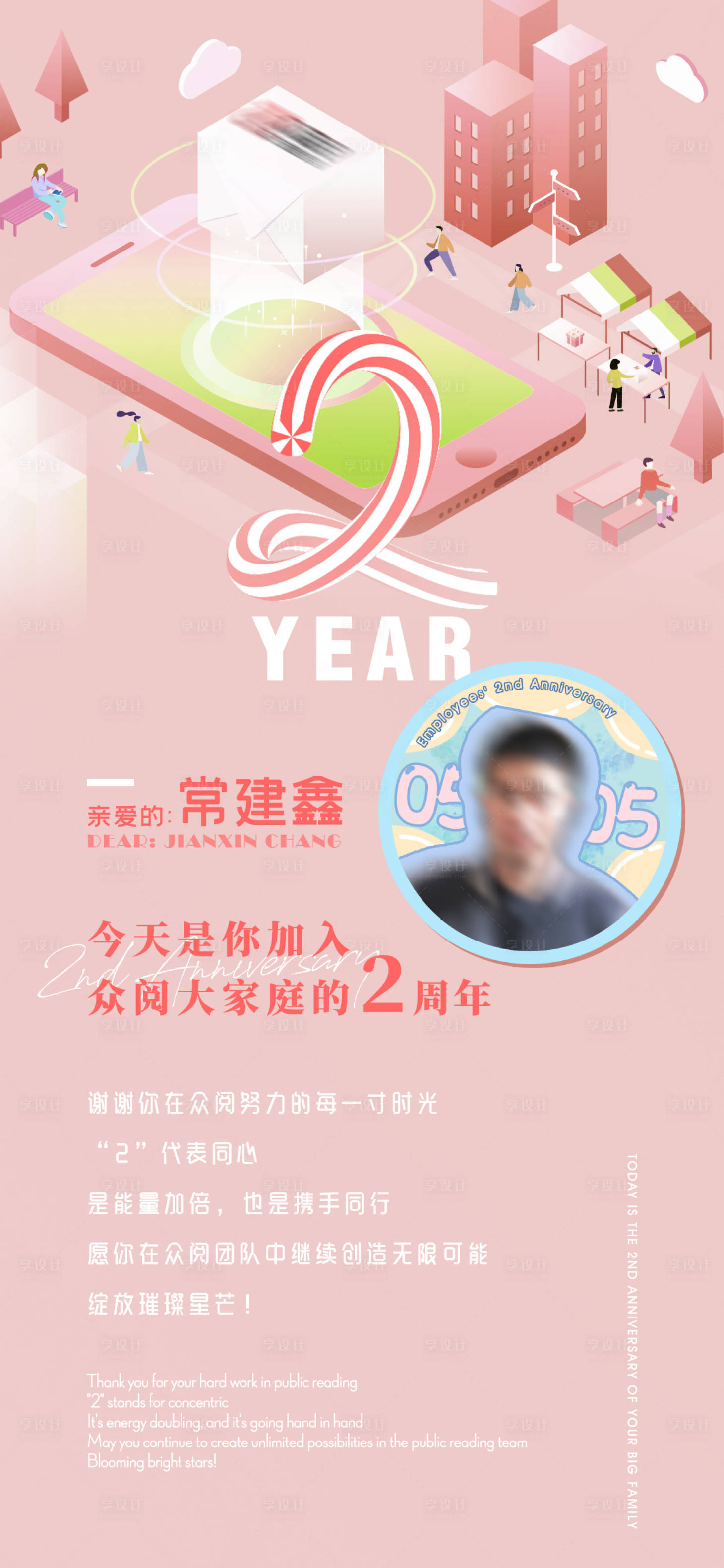 源文件下載【享設計】搜索編號：68120005392187576【周年應援海報】
