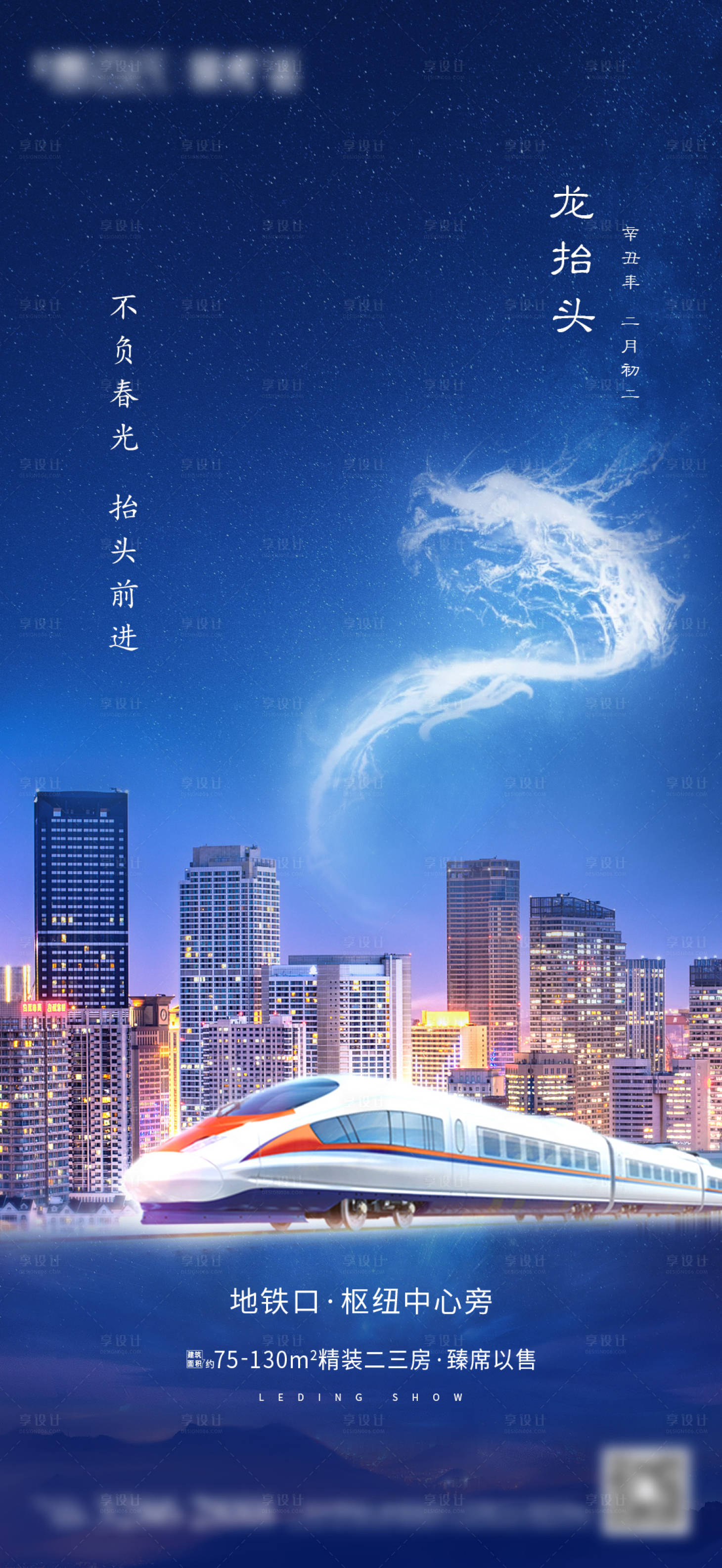 源文件下载【龙抬头城市地铁单图】编号：16850005420227196