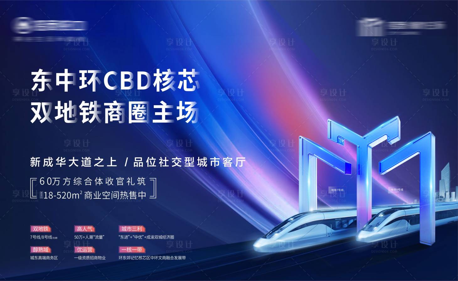 源文件下载【享设计】搜索编号：87610005753419180【地产城市地铁写字楼海报】