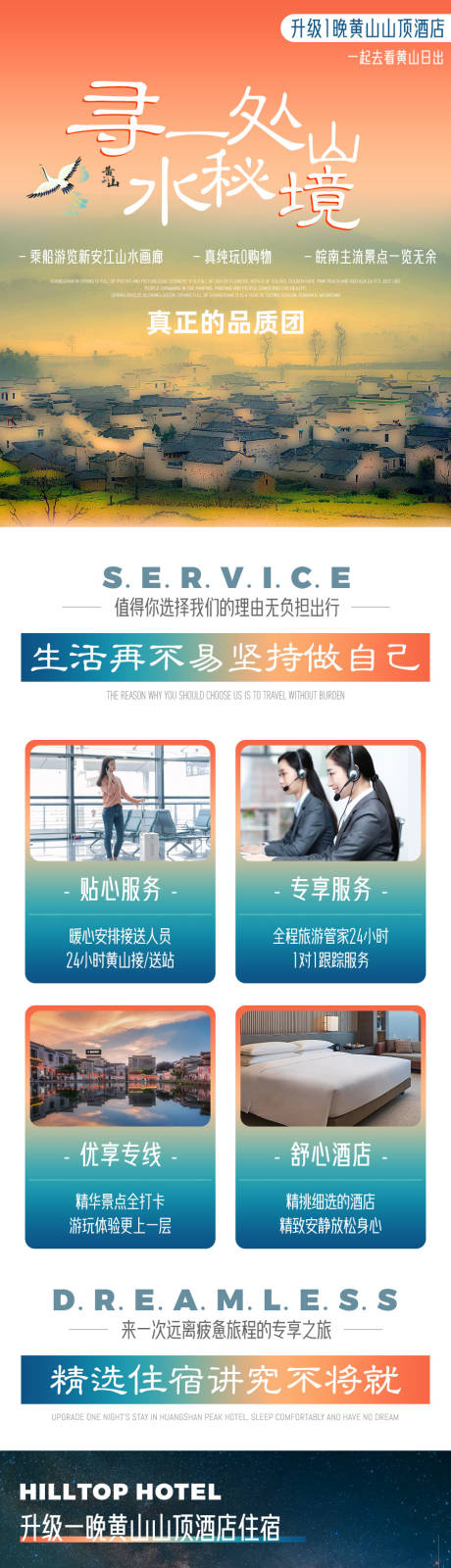 源文件下载【安徽皖南旅游详情页】编号：77130005709902469