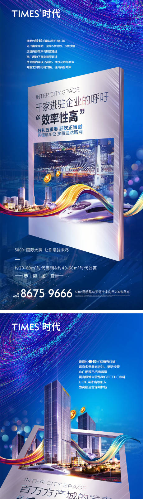 源文件下载【地产商业繁华创意系列海报】编号：79950005585854205