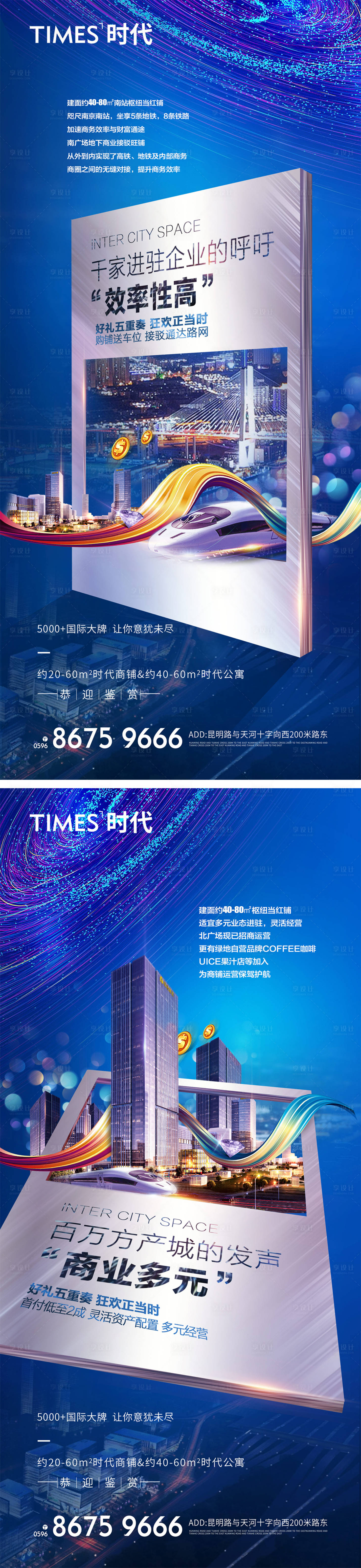 源文件下載【享設計】搜索編號：79950005585854205【地產商業繁華創意系列海報】