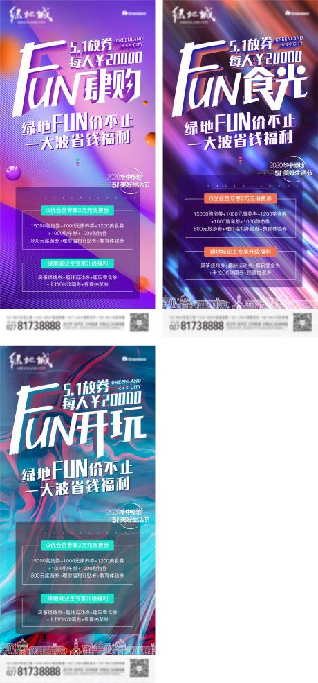 源文件下載【享設(shè)計】搜索編號：47920005763763913【地產(chǎn)五一促銷轉(zhuǎn)介福利系列海報】