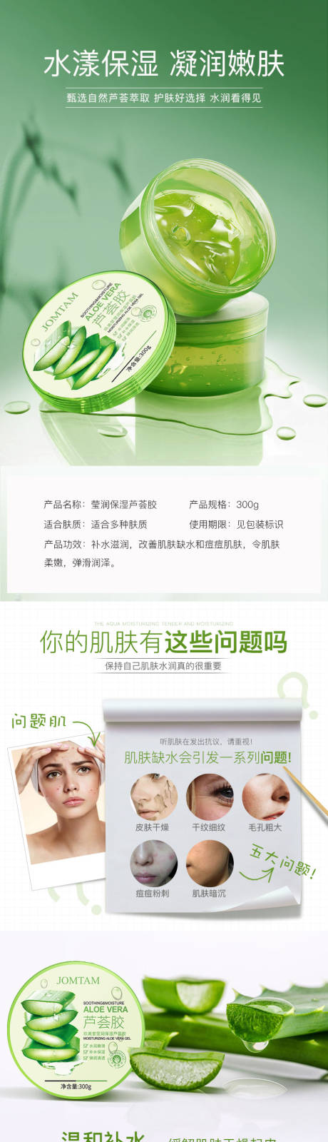 源文件下载【芦荟胶详情页】编号：54890005801264295