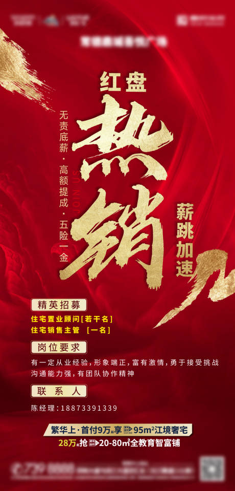 源文件下载【招聘单图】编号：26320005430128773