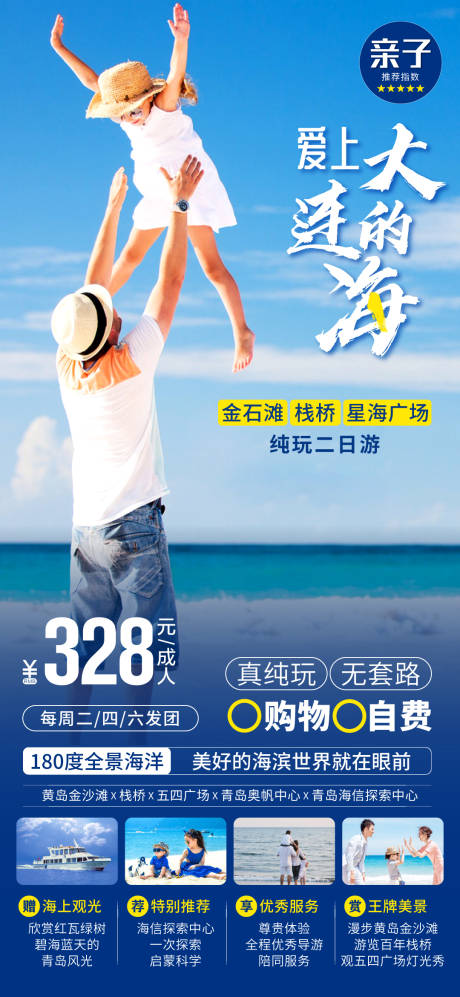 源文件下载【海边旅游】编号：28550005421343834