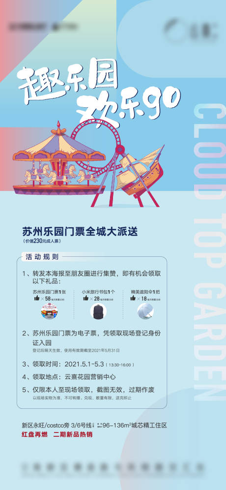 源文件下载【活动海报】编号：73650005534954120