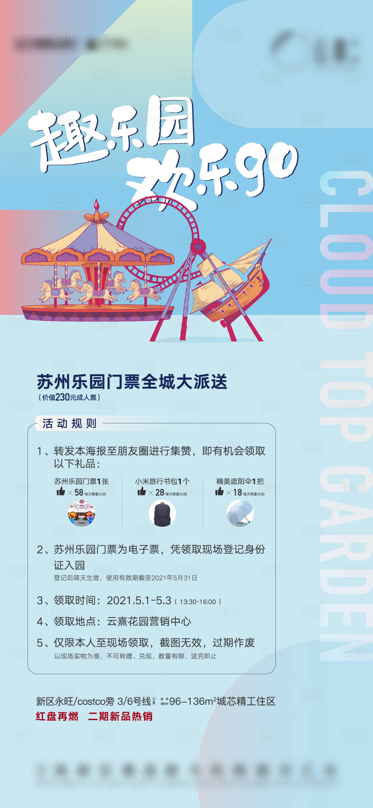 源文件下载【享设计】搜索编号：73650005534954120【活动海报】