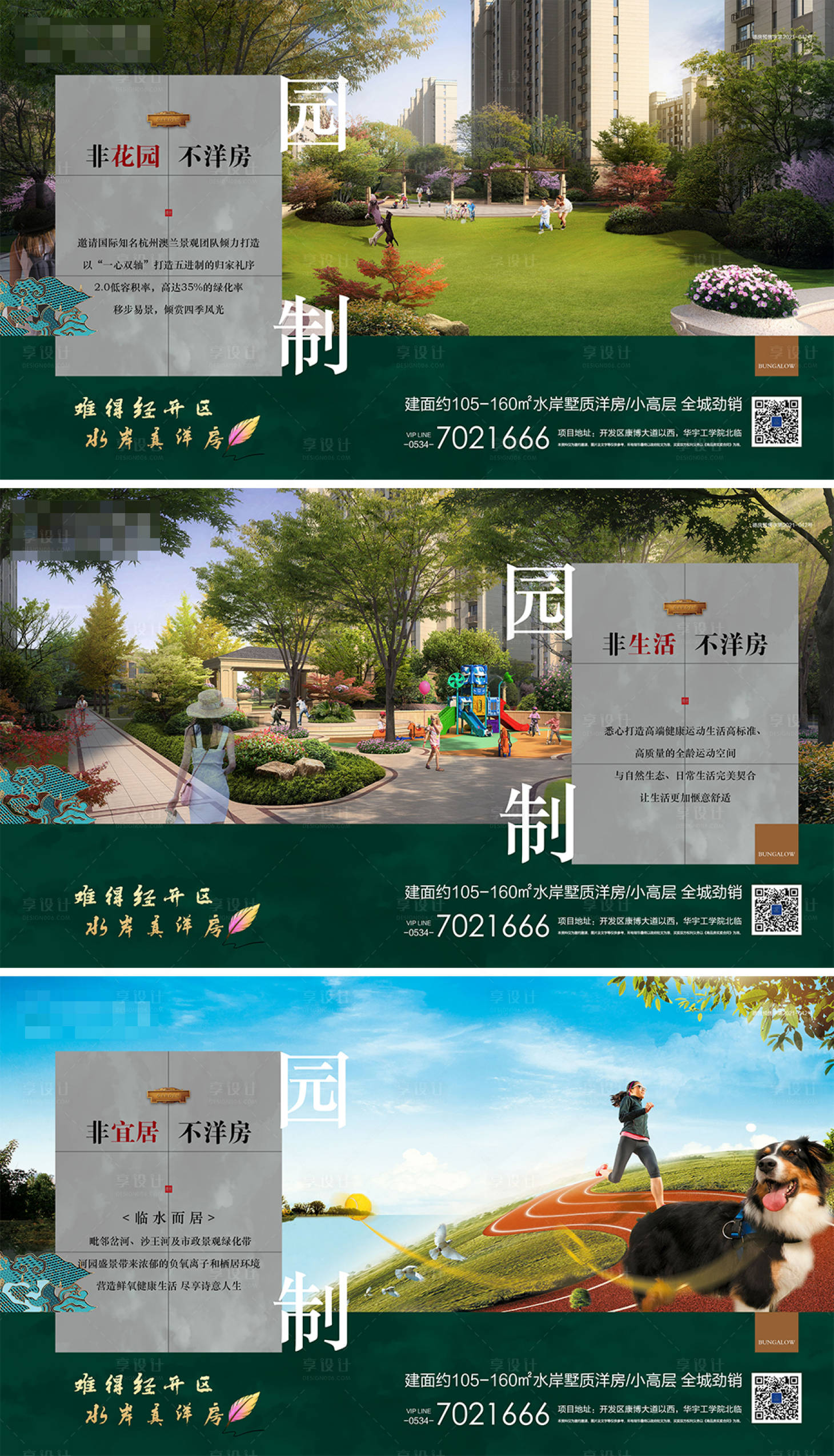源文件下載【享設計】搜索編號：12000005753051992【地產園林景觀系列海報】