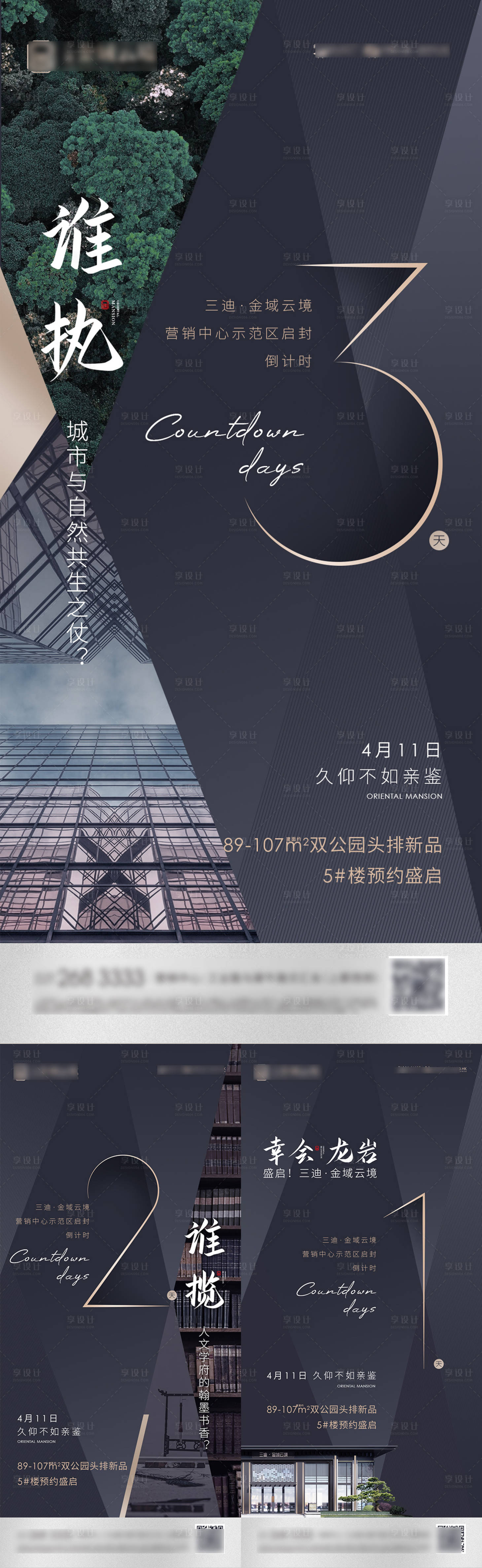 源文件下載【享設計】搜索編號：90580005502729144【地產開盤系列單圖】